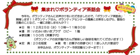 ボランティア茶話会