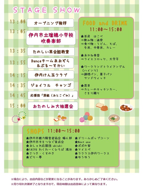 フェスタチラシ (1)