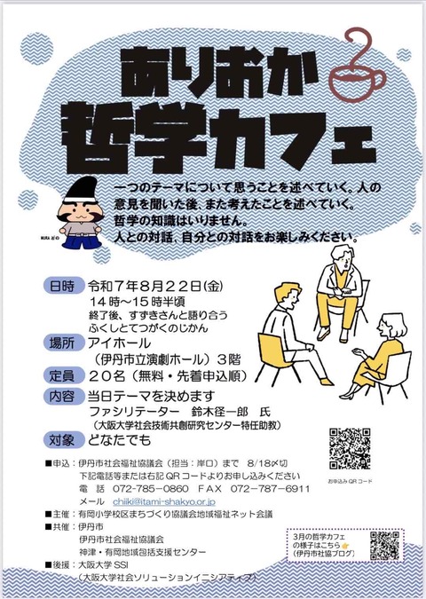 令和7年8月22日開催分