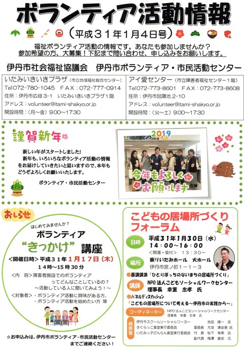 平成３１年１月４日表