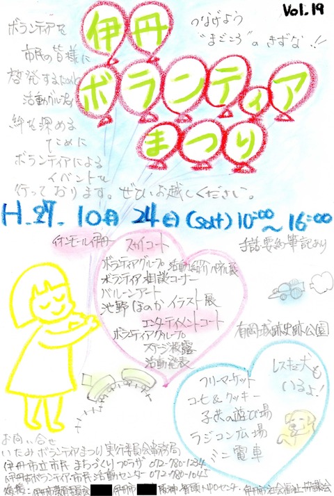 ボラまつりチラシＨ２７ - コピー