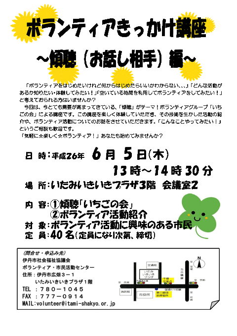 傾聴