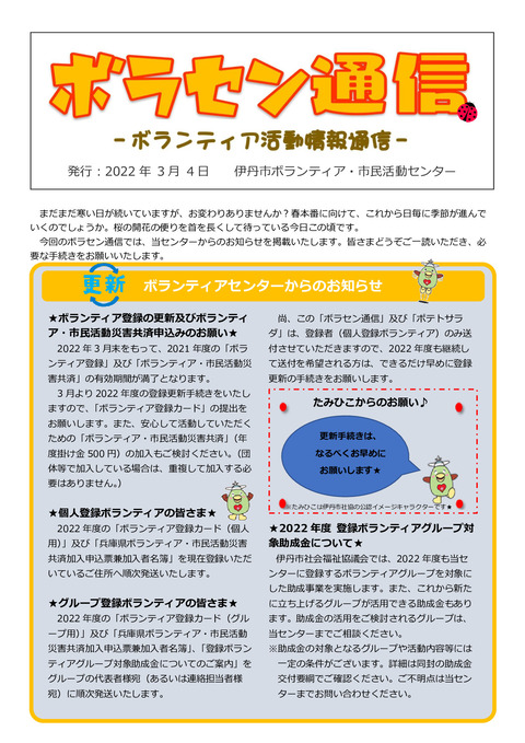 令和4年3月04日号_001 (9)