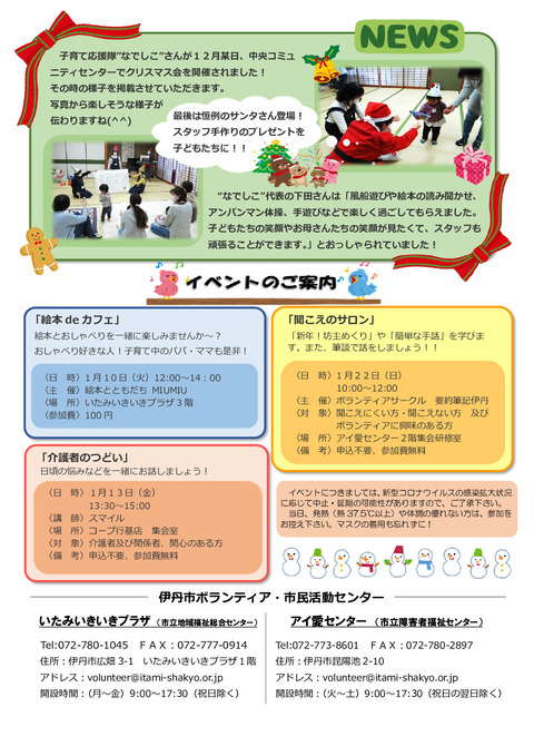 令和4年12月16日号 (こっち）_002