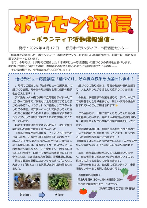 令和8年4月17日号-1