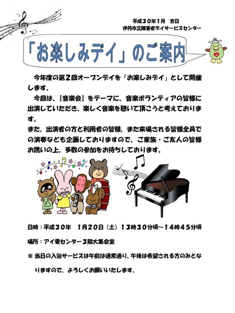 平成29年度第2回オープンデイ