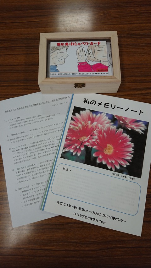 おもいでおしゃべりカード３