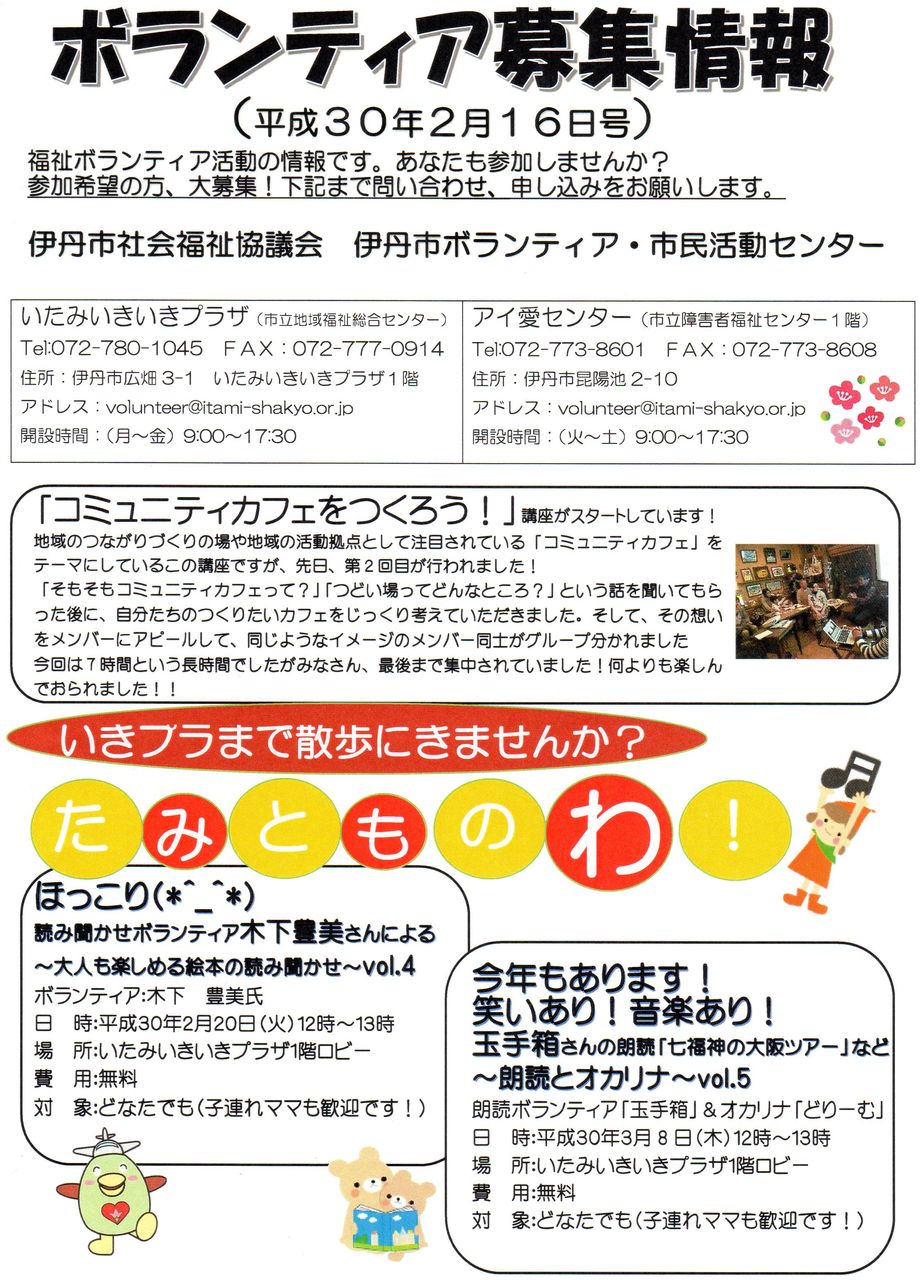 気軽に 楽しく ボランティア ボランティア情報誌 2 19up 伊丹市社会福祉協議会のブログ