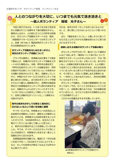 インタビュー記事全文(稲垣さん)