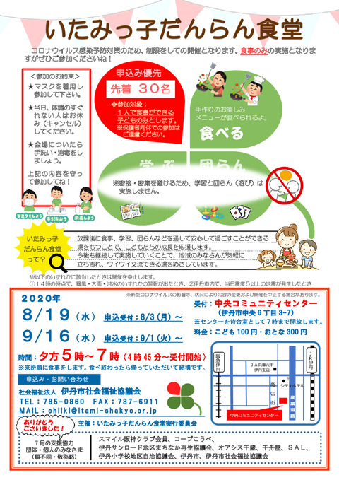2020いたみっ子チラシ(8.9月）印刷用_p001