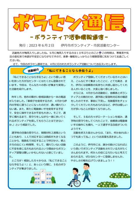 令和5年6月2日号_001