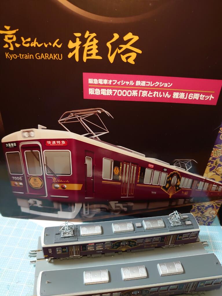 京とれいん雅洛の鉄コレを買った話 : ITaSEの詰め込み箱