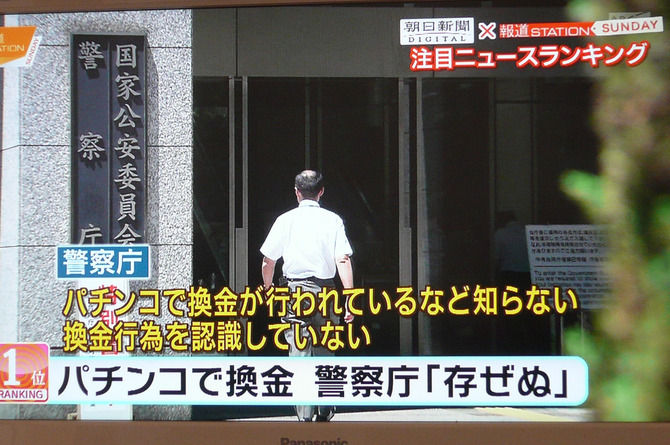 ぼく「パチンコの換金って違法じゃないの？」警察「換金？なんだそれは」