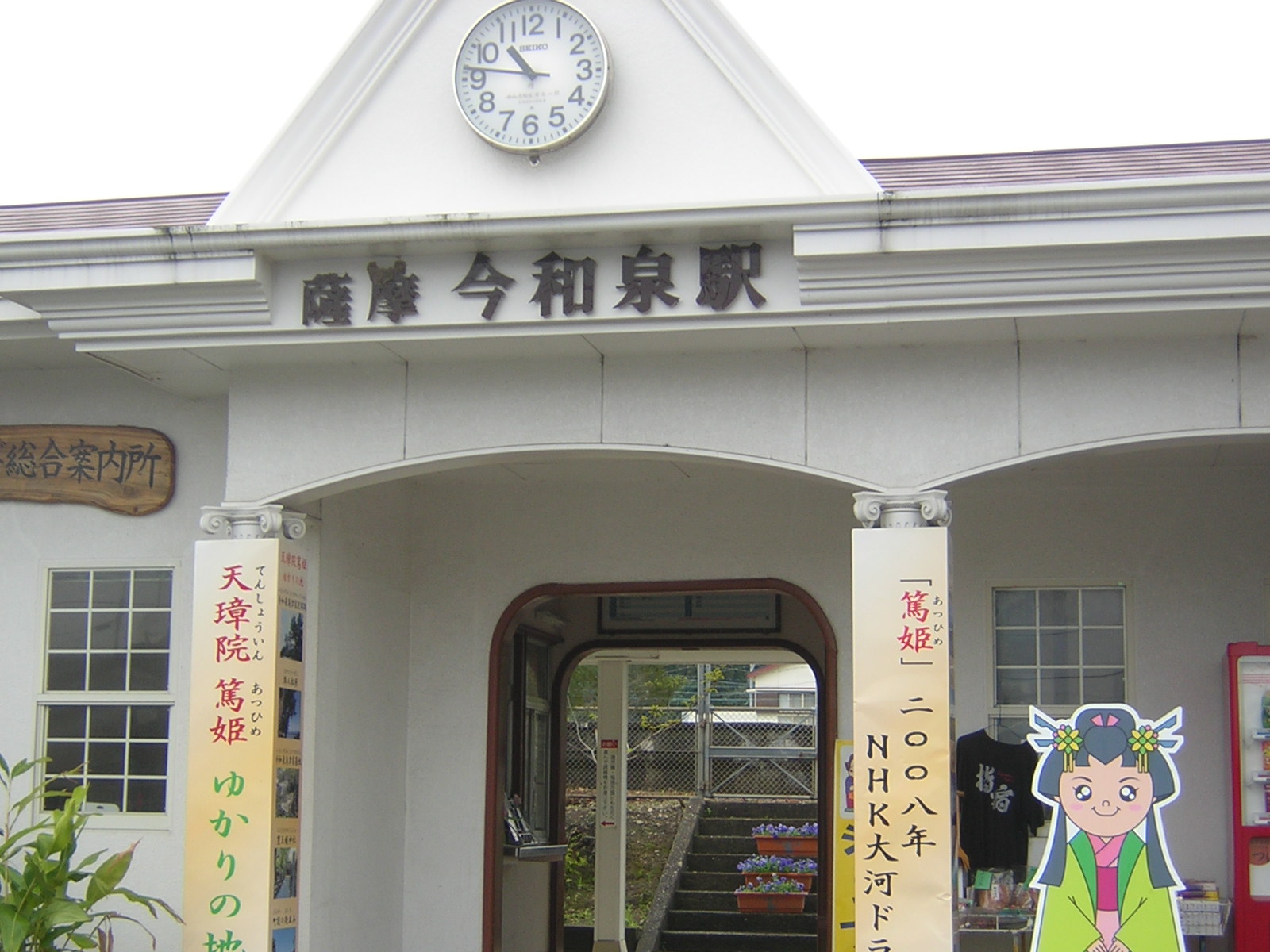 篤姫ゆかりの地を訪ねて 今和泉 鹿児島市 サンデー毎日