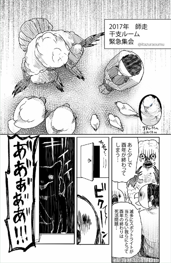 さらば酉年01