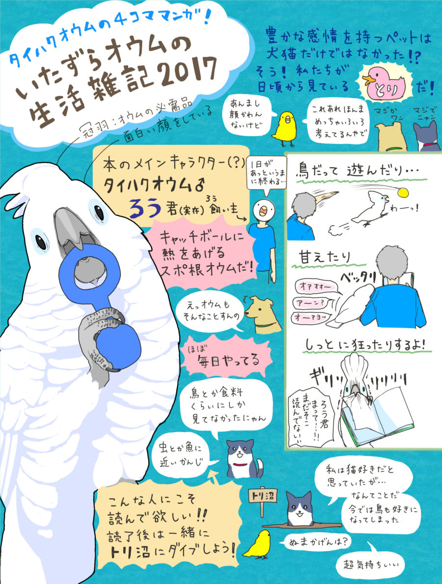 新刊の宣伝イラストup いたずらオウムの生活雑記