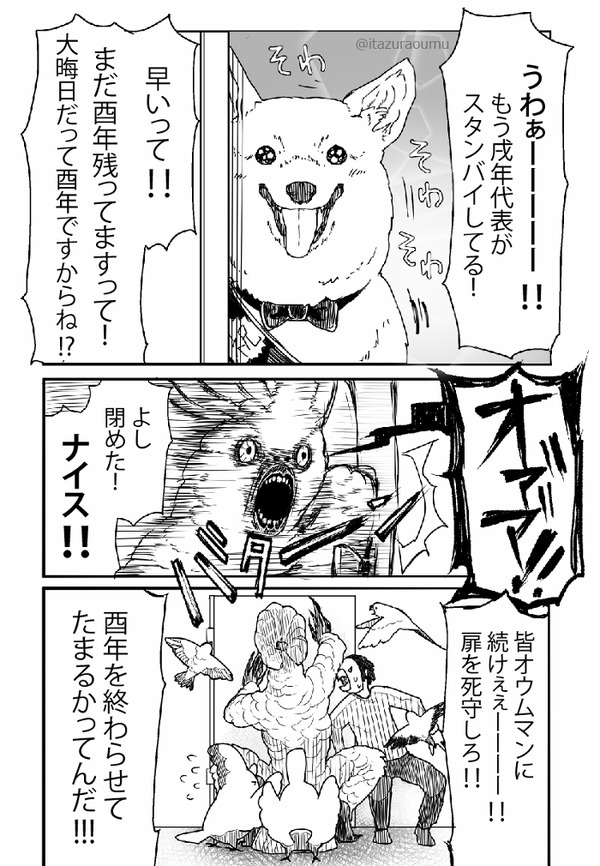 さらば酉年02