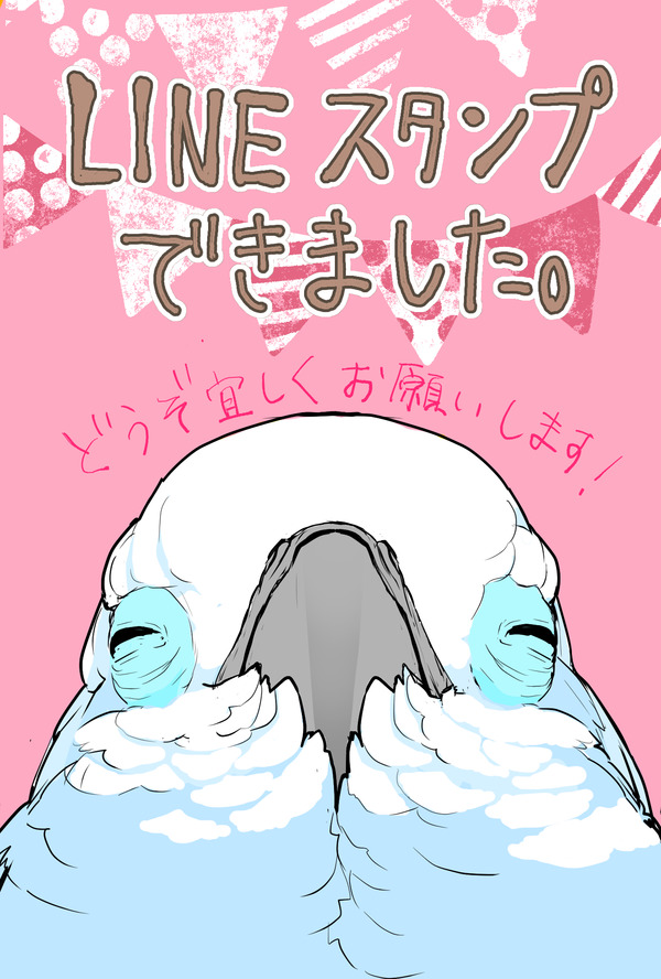 ラインスタンプ第3だんできたよー!