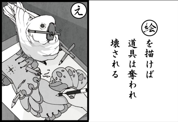 おうむかるた う え いたずらオウムの生活雑記 おうむかるた う え いたずらオウムの生活雑記