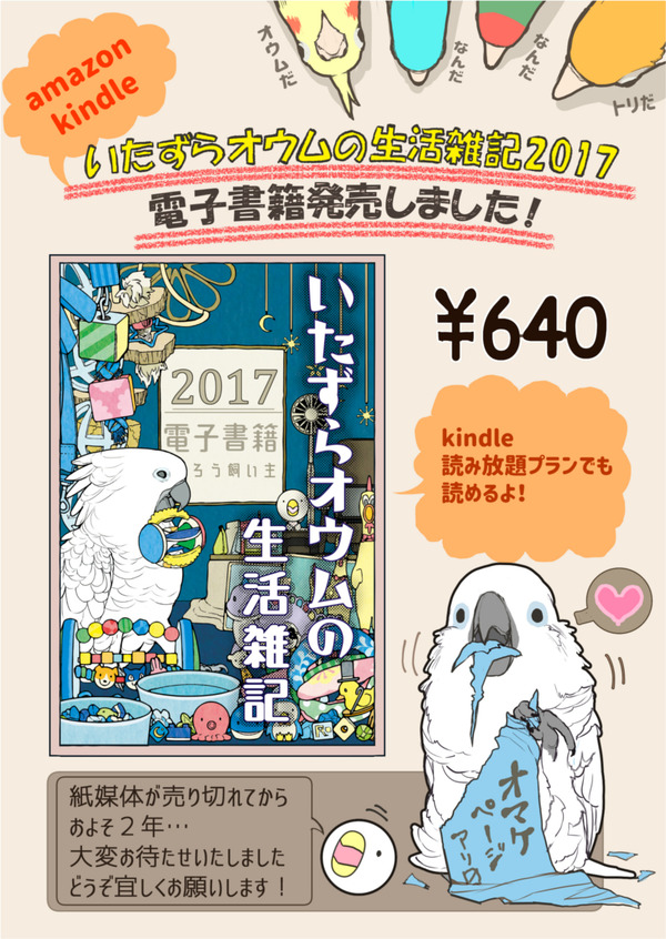 電子書籍 いたずらオウムの生活雑記17 発売しました いたずらオウムの生活雑記