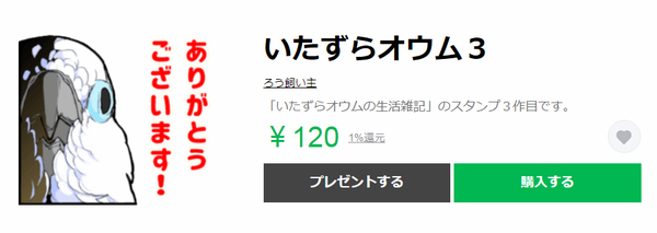 ラインスタンプ第3弾