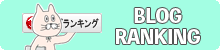 btn_blogranking