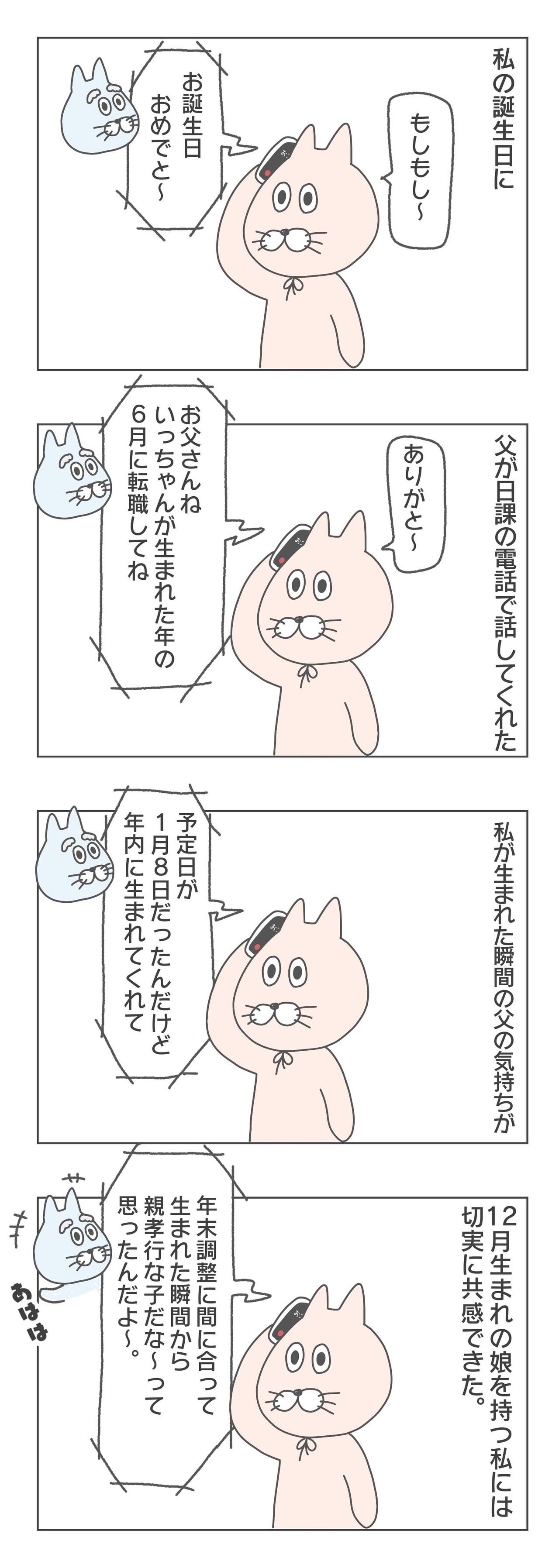 私が生まれた瞬間の父の思い イッチャマンの教科書 Powered By ライブドアブログ