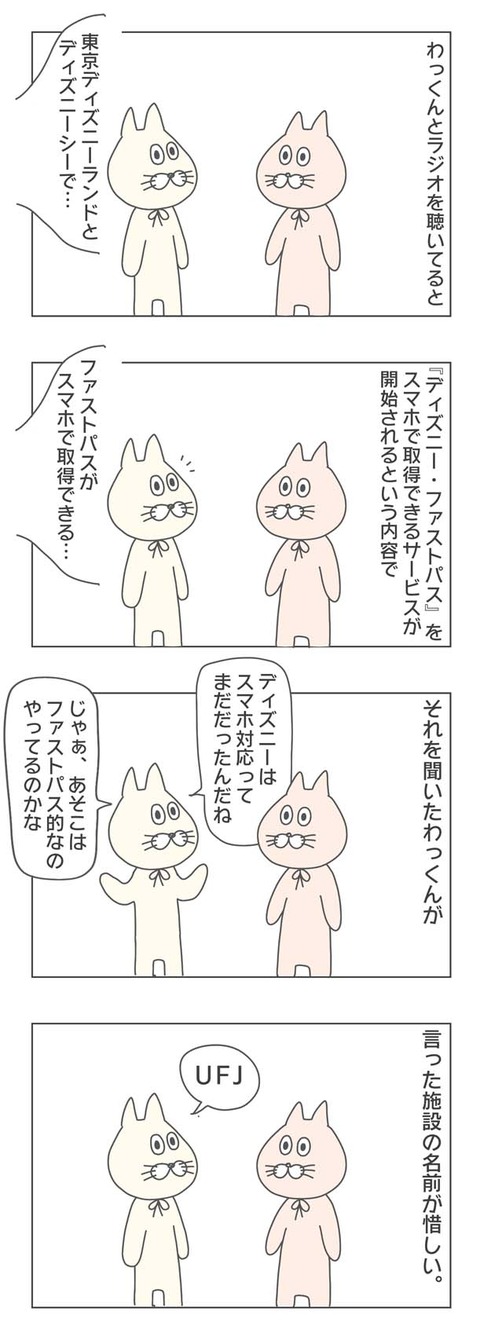 ファストパス イッチャマンの教科書 Powered By ライブドアブログ