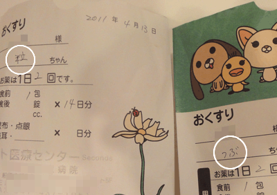 続・いっくんの “それゆけ 一球入魂 ”-薬２