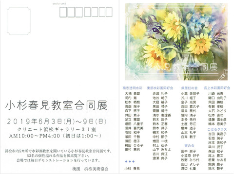 小杉春見教室合同展2019-06案内