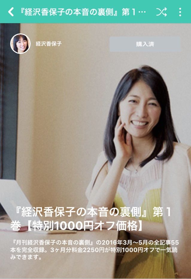 月刊経沢香保子の本音の裏側 なぜ彼女が相手の心や行動を動かすのか がわかる テライヒロのブログ