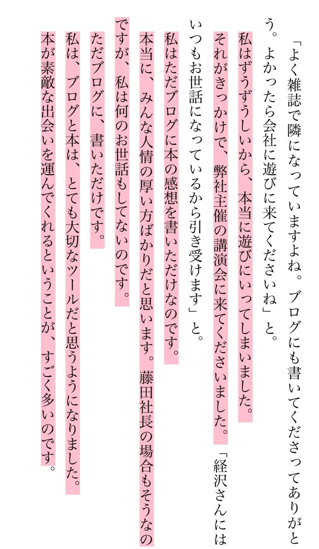 経沢香保子の夢を叶える読書術 読書からその人のマインドの根幹がみえる テライヒロのブログ 経沢香保子の夢を叶える読書術 読書からその人のマインドの根幹がみえる テライヒロのブログ