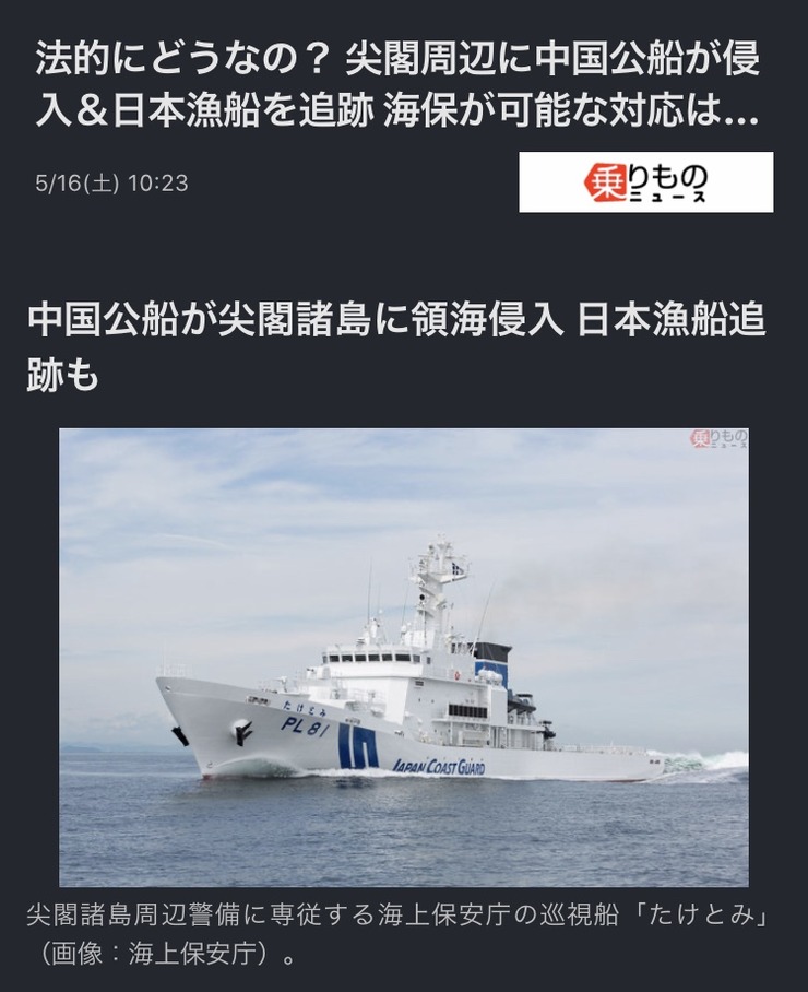 中国優先 法律的にどうなの 尖閣諸島に中国公船が侵入 日本漁船追跡 海保が可能な対応は テレビでは取り上げない裏ニュース