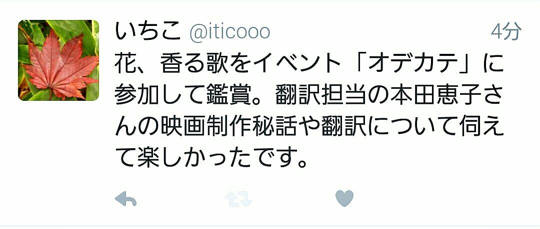 Missaスジ主演の 花 香る歌 を オデカテ で見てきたよ いちこ見聞録 Missaスジ主演の 花 香る歌 を オデカテ で見てきたよ いちこ見聞録