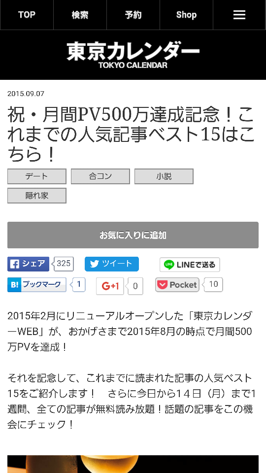 グルメ雑誌 東京カレンダーの小説が面白すぎる いちこ見聞録
