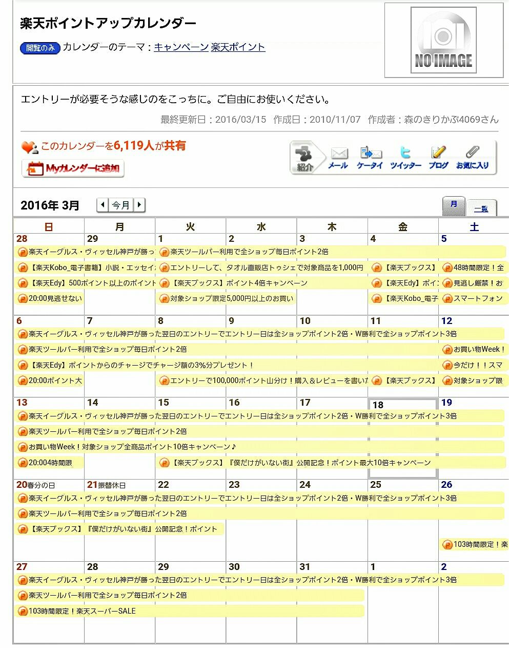 楽天スーパーセールは16年3月開催はあるの ありそうです いちこ見聞録 楽天スーパーセールは16年3月開催はあるの ありそうです いちこ見聞録