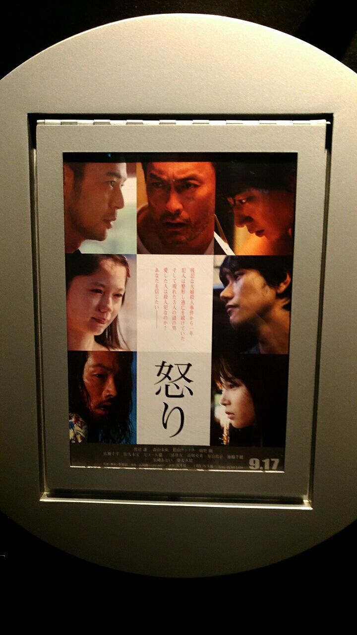 映画 怒り