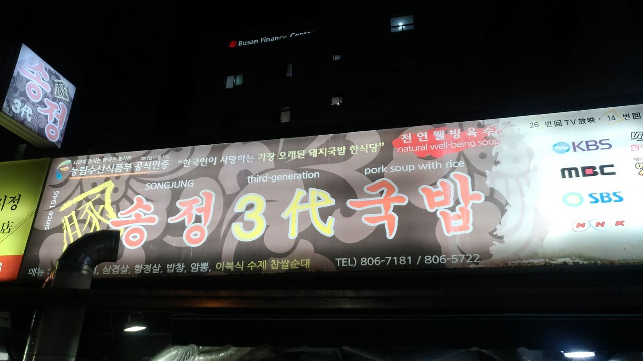 釜山 松亭3代テジクッパ 韓国旅行でも糖質オフ出来る方法をご紹介 いちこ見聞録 釜山 松亭3代テジクッパ 韓国旅行でも糖質オフ出来る方法をご紹介 いちこ見聞録