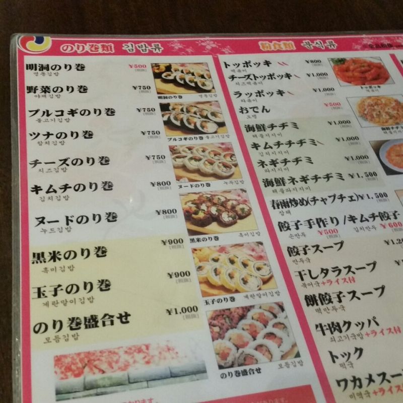 新大久保でキンパのテイクアウトやってみた 新大久保パトロール いちこ見聞録