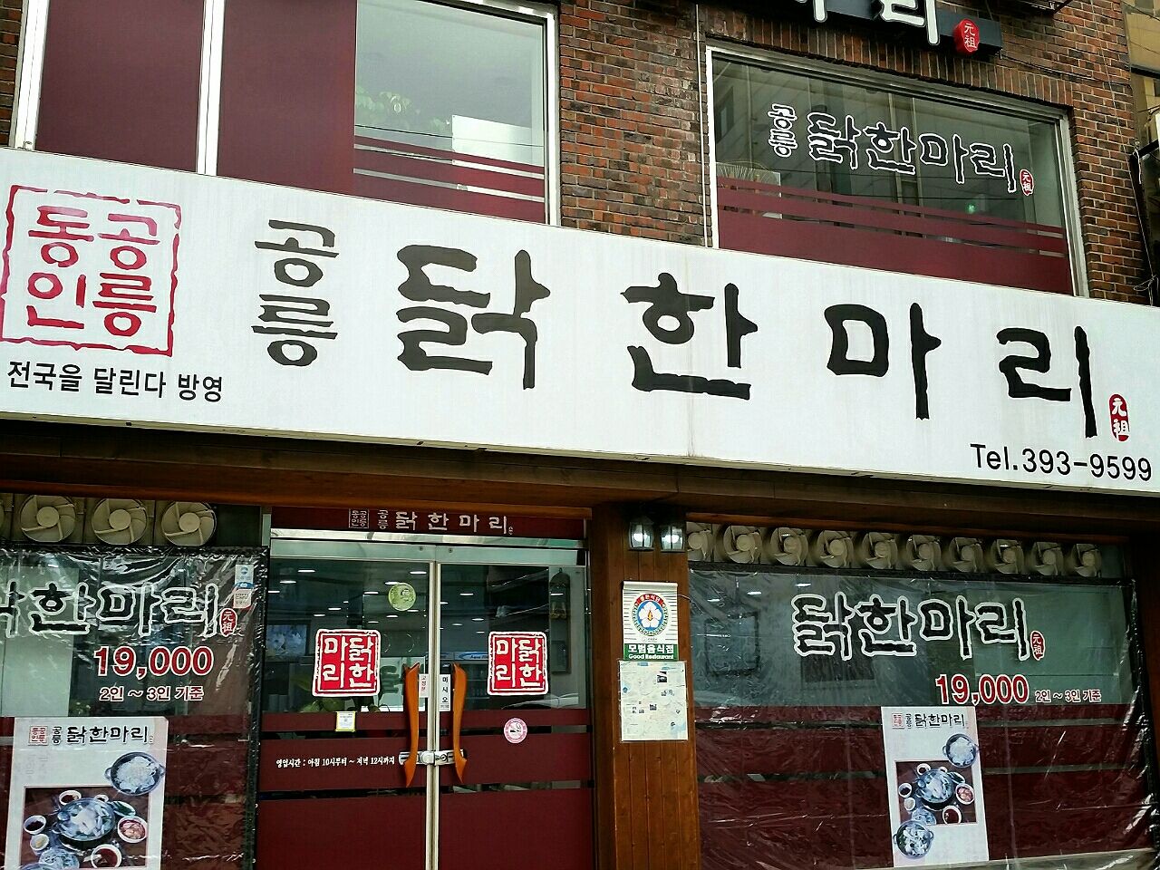 韓国旅行リピーターも大好きなタッカンマリ 新村で食べたよ いちこ見聞録