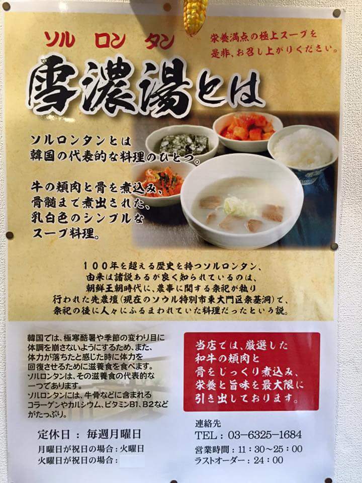 新大久保の絶品ソルロンタン屋さんが平日ランチ開始 いちこ見聞録