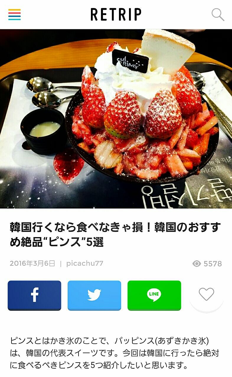 韓国へ行かないと食べられない絶品ピンス かき氷 ニュース記事より いちこ見聞録