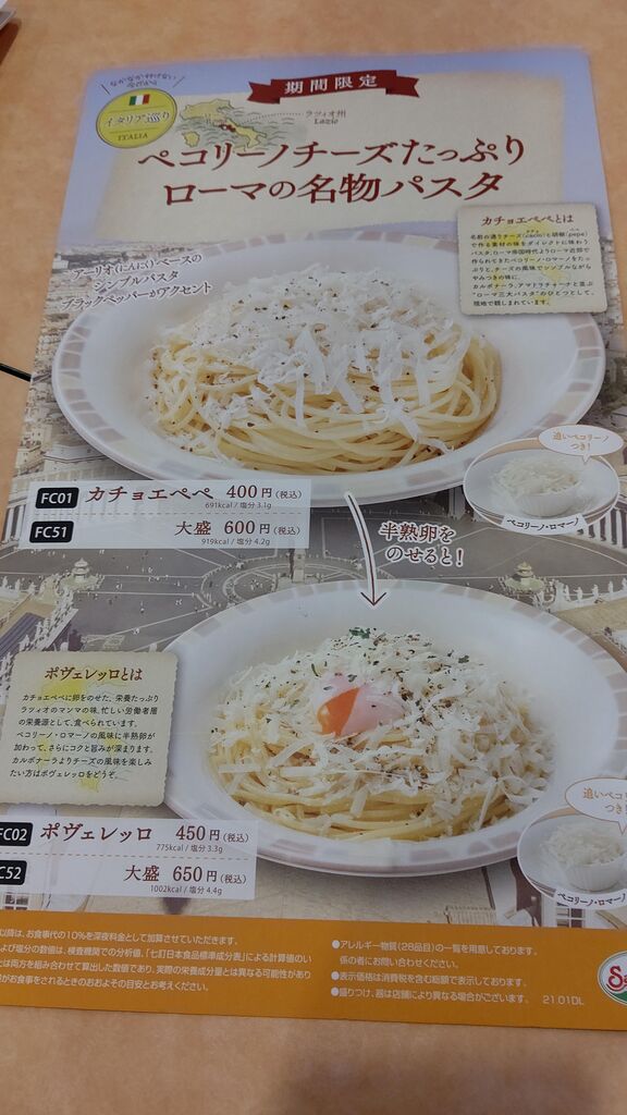 サイゼリヤ ランチタイムに行ったよ Bonいちえんのおさんぽblog