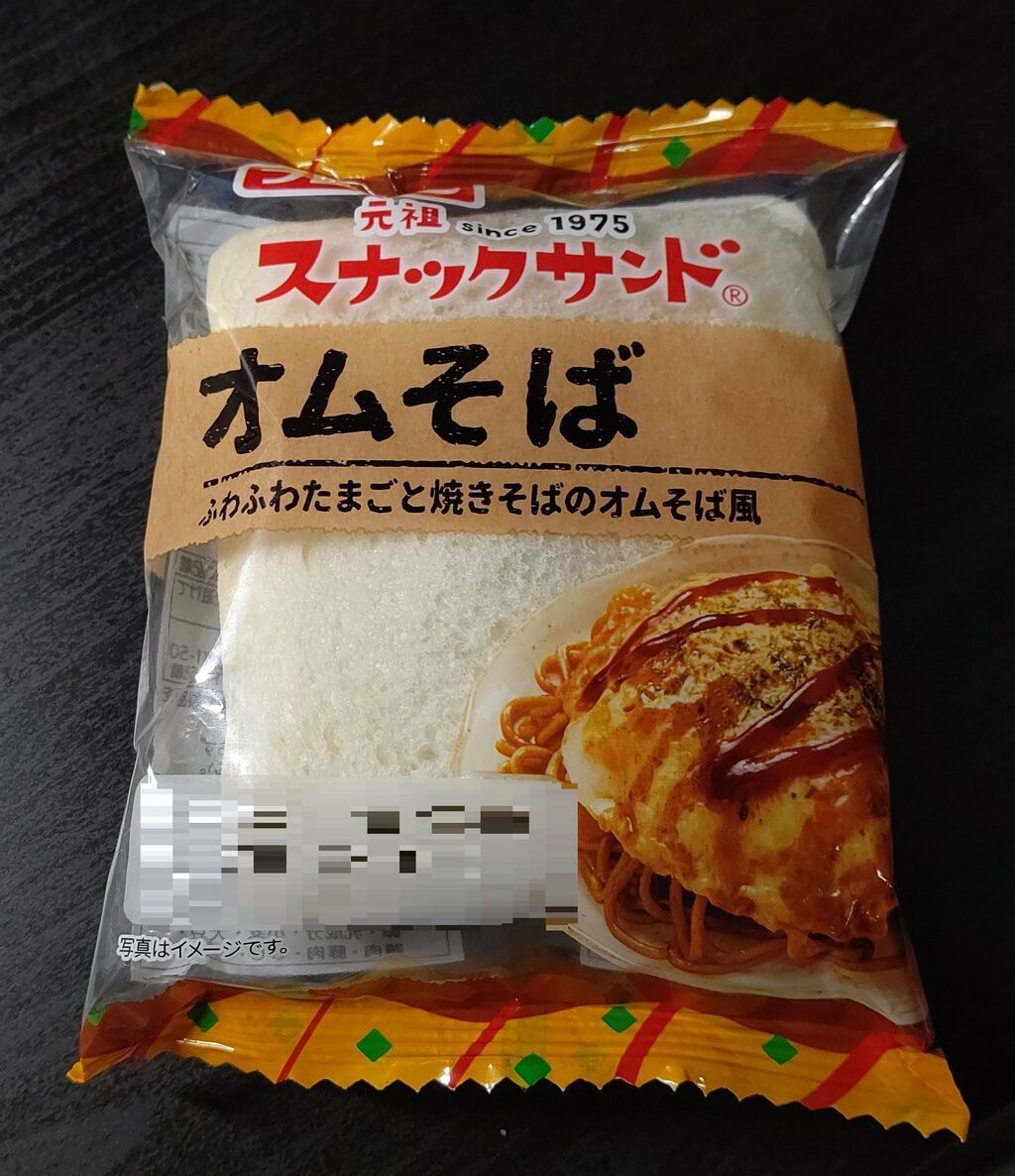 フジパン スナックサンド オムそば Itienのべつばらblog