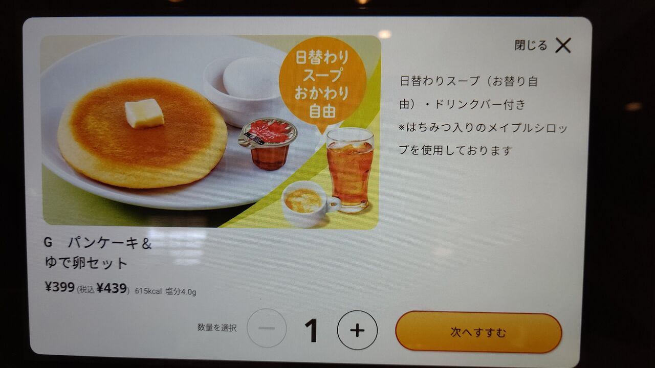 ガスト 洋食モーニング パンケーキ ゆで卵セット Itienのべつばらblog