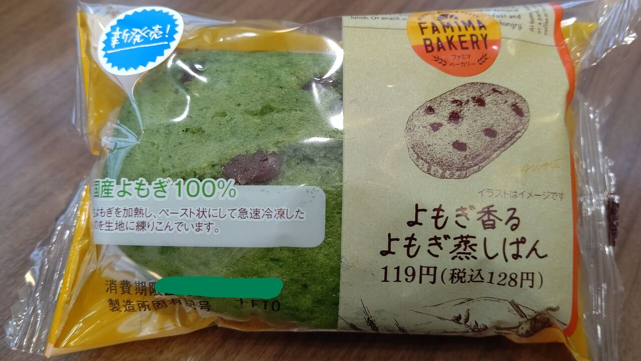 ファミリーマート よもぎ香る よもぎ蒸しパン Itienのべつばらblog