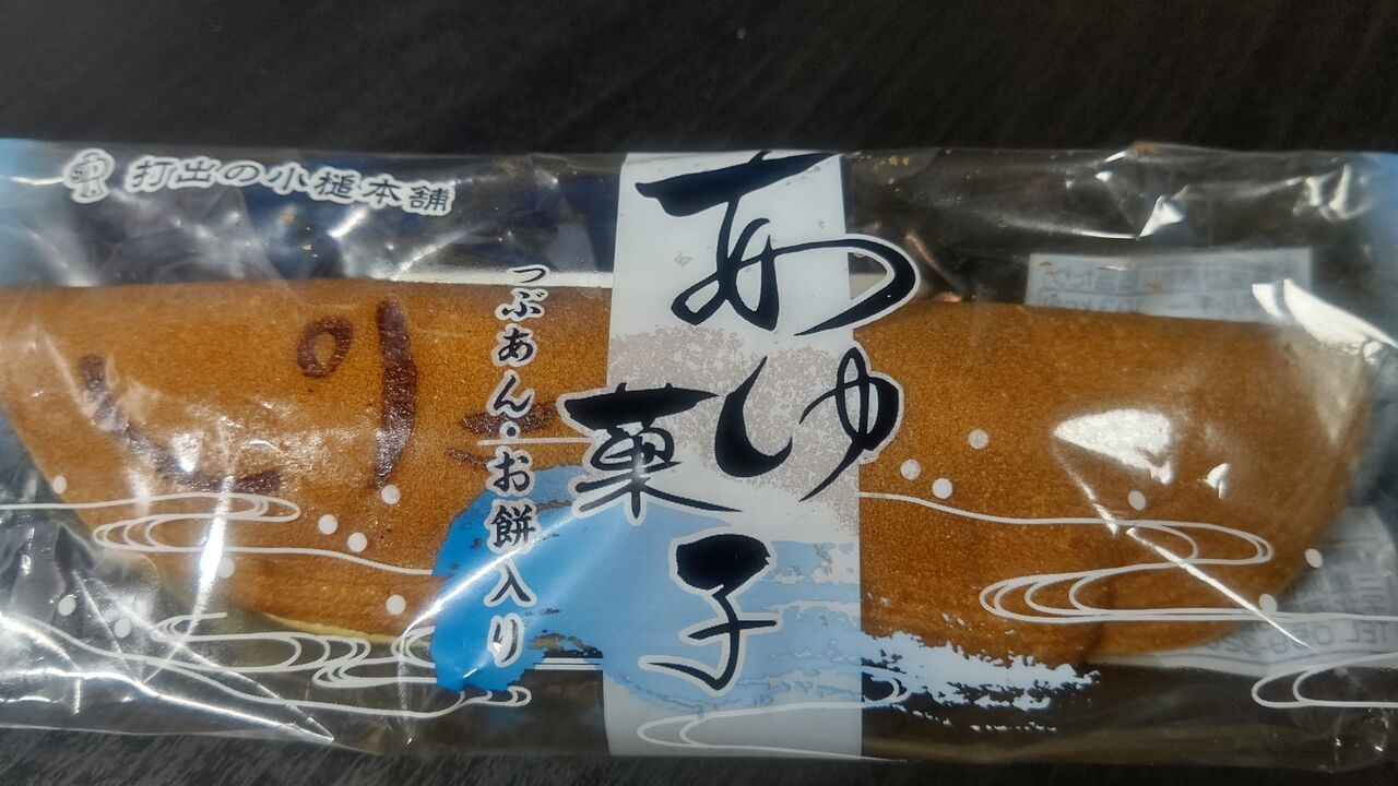 打出の小槌本舗】あゆ菓子 : itienのべつばらblog