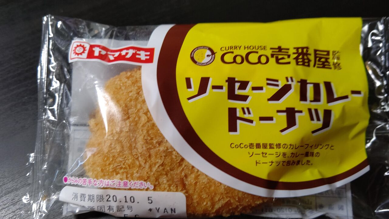 ヤマザキ ｃｏｃｏ壱番屋監修ソーセージカレードーナツ Itienのべつばらblog