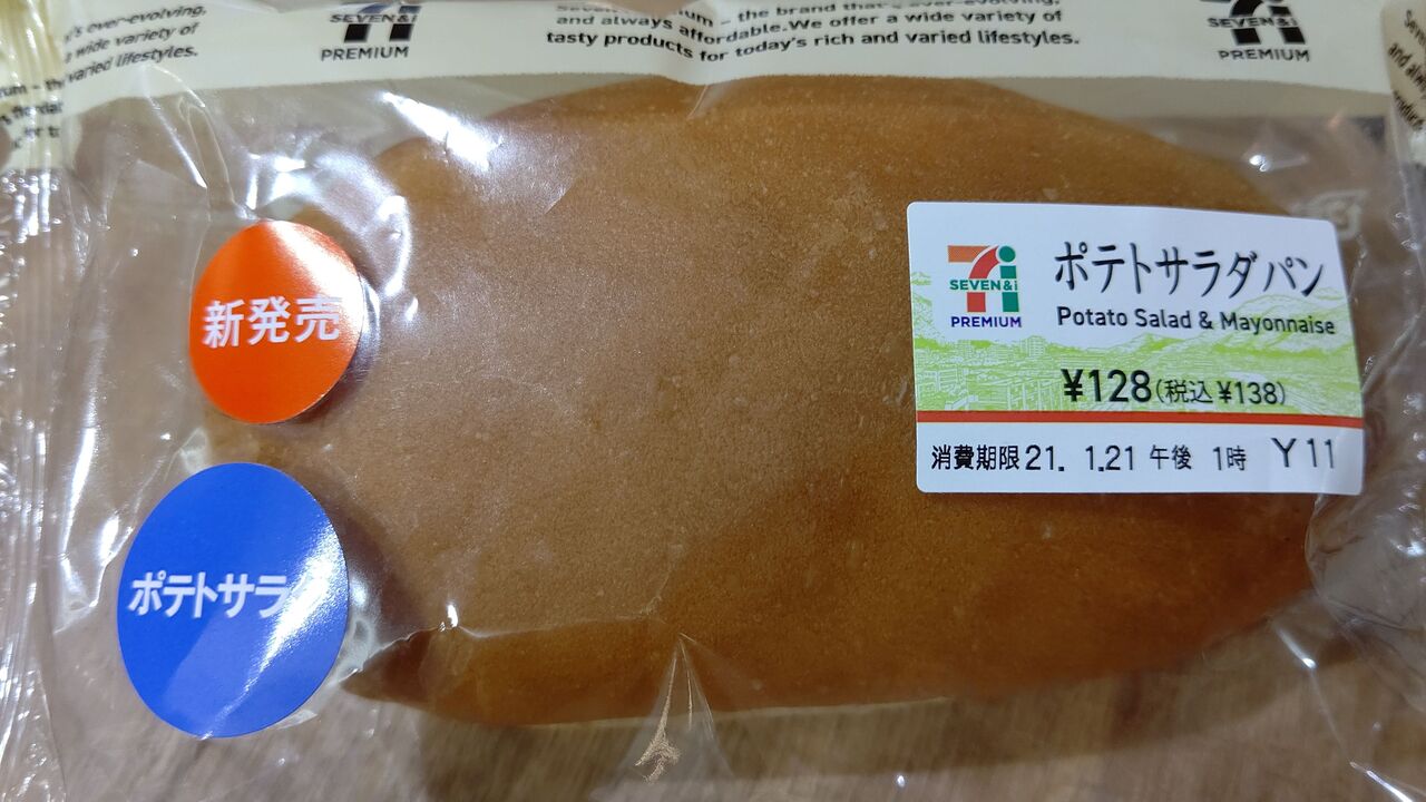 セブンイレブン ポテトサラダパン Itienのべつばらblog セブンイレブン ポテトサラダパン Itienのべつばらblog