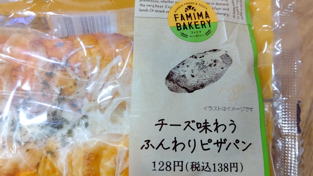 ファミリーマート チーズ味わう ふんわりピザパン Itienのべつばらblog ファミリーマート チーズ味わう ふんわりピザパン Itienのべつばらblog